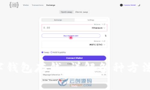  如何向数字钱包存钱：详解各种方法及注意事项