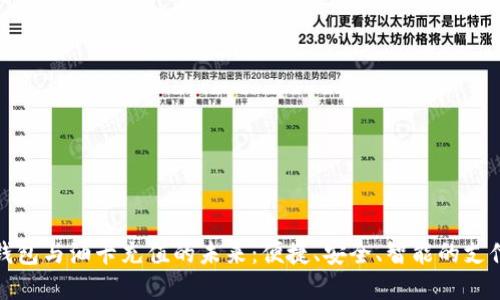 数字钱包与油卡充值的未来：便捷、安全、智能的支付方式