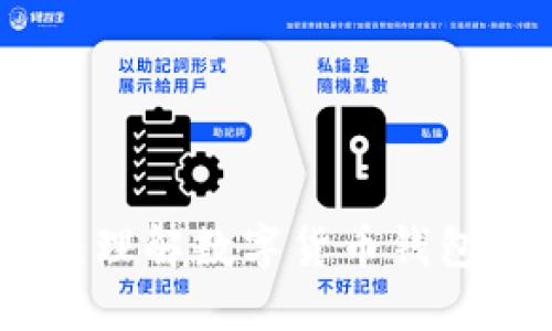 数字货币钱包：理解数字货币钱包的功能与选择