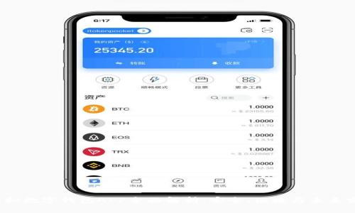  虚拟数字钱包APP全面解析：安全、便捷与未来发展