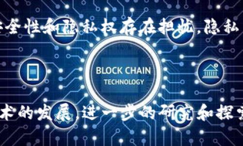   乾坤钱包的前置数字和其意义分析 / 
 guanjianci 乾坤钱包, 数字意义, 区块链 /guanjianci 

### 介绍

乾坤钱包是一种数字钱包，它在区块链世界中扮演着非常重要的角色。作为加密货币和数字资产存储的主要工具，乾坤钱包不仅提供了资产的安全存储，还支持多种数字货币的交易。在其背后，存在着很多复杂的技术和理念，而“前面是什么数字”这个问题，表面上看似简单，实则涉及到诸多数字的意义和区块链的运作方式。通过分析这些数字，我们可以深入了解乾坤钱包的结构、功能以及在区块链中的角色。

### 数字在区块链中的重要性

在区块链技术中，数字不仅代表着数据，更是信任和安全的象征。每一个数字，尤其是在钱包地址中，都是经过严格加密算法计算得出的。钱包地址的产生过程包括私钥和公钥的生成，前面的数字通常指的是地址类型或网络类型。例如，在比特币网络中，不同前缀的地址代表不同的地址类型：以1开头的是传统的P2PKH地址，以3开头的是P2SH地址。这种设计不仅方便用户识别，还增加了系统的安全性。

### 数字的分析与解读

#### 钱包地址的构成

钱包地址通常是由一系列数字和字母组成的字符串，经过哈希算法处理后生成。以比特币为例，它的地址前面有时会附带数字“1”或“3”，代表不同的地址类型，而以太坊地址则以“0x”开头，后接40个十六进制数字。这样的设计旨在为用户提供直观的区分，便于他们在发送和接收数字货币时，确保选择正确的地址类型。

#### 钱包前置数字的含义

在某些情况下，钱包地址的前置数字也许还包含了其他信息或者协议的指示。例如，在某些新的区块链项目中，前缀数字可能用于指示该钱包是否为冷钱包还是热钱包，或是预示着某种特定的智能合约功能。随着区块链技术的不断发展，更多的创新和设计会出现在这些钱包地址的构成中。

### 可能相关的问题

#### 1. 什么是数字钱包，如何使用？

数字钱包是用于存储、管理和交易数字货币的工具。它可以是软件应用程序、在线平台或硬件设备。用户只需注册一个账户，创建一个钱包地址，就可以存储和转移数字资产。数字钱包的使用通常包括：下载和安装钱包程序，创建和备份私钥，发送和接收加密货币，查看资产余额等。

#### 2. 钱包地址的生成过程是怎样的？

钱包地址的生成过程通常包括几个步骤，首先是生成一个随机的私钥，随后通过椭圆曲线加密算法（ECC）产生公钥，最后将公钥经过SHA-256和RIPEMD-160两轮哈希处理，最终生成一个地址。这个地址通常经过Base58Check编码，以确保其可读性和安全性。

#### 3. 该如何选择适合自己的数字钱包？

选择数字钱包时，需要考虑几个关键因素：安全性、易用性、费用、支持的交易对、服务和技术支持等。安全性是首要因素，用户需确保钱包支持多种安全措施，比如二步验证和私钥备份。易用性方面，选择一个用户界面友好的钱包能够大大提高使用体验。而费用方面，用户需了解不同钱包在交易时收取的费用。

#### 4. 数字钱包的安全性如何保障？

保障数字钱包安全性的措施有很多。首先，用户应当生成强密码，并定期更新；其次，要确保私钥保存至安全的地方，最好使用硬件钱包进行离线存储。此外，用户也可以启用多重签名技术，在交易时需要多个签名才能完成，从而提高账户安全性。

#### 5. 未来数字钱包的发展趋势是什么？

随着区块链技术的普及和应用的增加，数字钱包也在不断发展。未来可能的趋势包括：整合金融服务，用户将能够在同一个平台上进行多样化的金融操作；增强隐私保护，越来越多的用户对安全性和隐私权存在担忧，隐私币将会得到更多的重视；以及采用更多的智能合约功能，使用户在交易中更加灵活和自主。

#### 总结

通过对乾坤钱包前置数字及其意义的深入分析，我们了解到，这个问题的复杂性远超出我们的想象。数字钱包不仅仅是存储和转移资产的工具，更是区块链技术中不可或缺的一部分。随着技术的发展，进一步的研究和探索将在这个领域持续进行，用户也应该保持警觉，不断增强自身的区块链知识和技能，以适应未来不断变化的数字经济环境。
