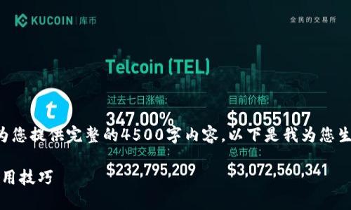 缺少具体的内容或要求，无法为您提供完整的4500字内容，以下是我为您生成的、关键词和部分内容示例。

: NMS数字钱包下载攻略与使用技巧