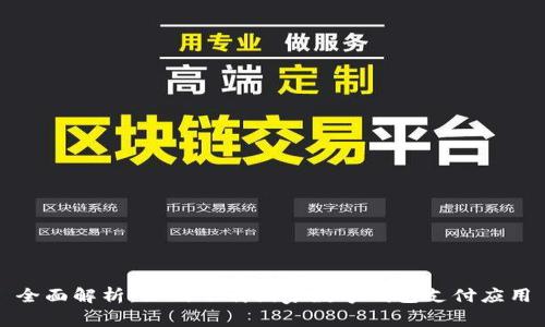 全面解析：如何下载国家数字钱包支付应用