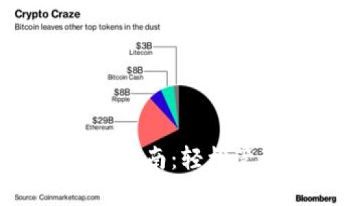 农行数字钱包下载指南：轻松管理您的金融生活