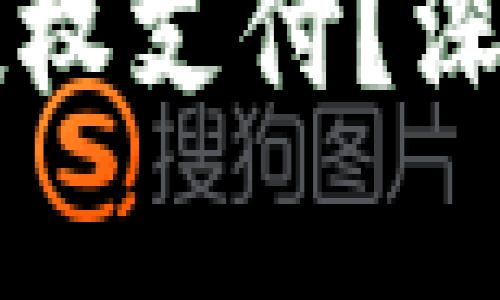 区块链钱包如何授权支付？深入解析与实用指南