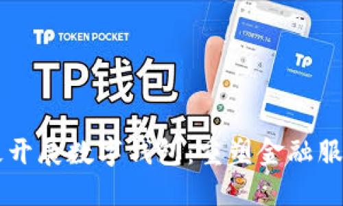 工行积极开展数字钱包：重塑金融服务新格局
