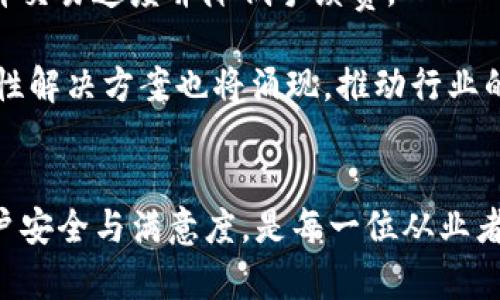   推广区块链钱包的法律合规性探讨 / 
 guanjianci 区块链钱包,法律合规性,网络金融 /guanjianci 

引言
随着区块链技术的发展与普及，区块链钱包作为一种新兴的金融工具，逐渐进入大众的视野。它不仅改变了传统金融体制的运行方式，还为用户提供了安全、去中心化的资产管理方案。然而，随着其幅员的扩展，关于区块链钱包的推广是否合法的问题日益显著。这是一个涉及法律、政策、技术与伦理等多方面的复杂话题。

区块链钱包的概述
区块链钱包是一种数字钱包，用于存储和管理数字资产，比如比特币、以太坊等加密货币。用户通过区块链钱包可以接收、发送和管理他们的数字资产。区块链钱包主要分为热钱包和冷钱包两种类型：热钱包连接互联网，方便即时交易，但安全性相对较低；冷钱包则脱离互联网，安全性高，不易被黑客攻击。

区块链钱包的法律合规性
区块链钱包的推广是否合法，首先要结合相关法律法规来分析。在不同国家和地区，区块链和加密货币的法律地位差异很大。例如，在一些国家，如美国、欧盟国家，区块链钱包被视为合法的金融工具，受到相应的金融监管；而在另一些国家，比如中国，法律对加密货币的监管相对严格，因此区块链钱包的推广就在法律上受到了一定限制。

区块链钱包推广的法律法规
在推广区块链钱包时，需要关注与其相关的法律法规，以下几个方面是关键：
ul
    li金融监管法令：在很多国家，金融监管机构如证券交易委员会（SEC）对加密货币及相关服务进行监管，要求钱包服务提供商必须遵守反洗钱(AML)和客户身份识别(KYC)规定。/li
    li消费者保护法：推广过程中需确保透明性和诚实性，避免虚假宣传，以免引发法律纠纷。/li
    li数据保护法：区块链钱包涉及到用户的个人信息和交易数据，需要遵循相关的数据保护法规，比如欧盟的GDPR。/li
/ul

相关问题探讨

问题一：区块链钱包推广的法律风险有哪些？
在推广区块链钱包时，我们需要清楚意识到存在多个法律风险。这些风险可能来源于不同国度和地区的法律差异、监管政策的不统一等方面。
首先，跨国法规的合规性是推广区块链钱包的一大挑战。一个在某个国家合法的业务模式，可能在另一个国家就会面临法律风险。例如，在美国，某些类型的加密钱包可能需要遵循证券法，而在中国，加密货币的监管相对苛刻，因此在不同地区推出同样的产品需要慎重考虑其 法律合规性。
其次，商业行为的不当合规或广告宣传的误导性也可能导致法律诉讼。若钱包提供的服务超越了其法定权限，可能会引发消费者的法律行动。此外，如果误导性宣传导致用户难以获得承诺的服务，也很可能会面临消费者保护法规的制裁。
总之，规避法律风险的最佳策略是详细咨询法律顾问，确保推广策略符合各国相关法律与政策。

问题二：区块链钱包的用户体验和安全性如何保证？
区块链钱包的用户体验和安全性是用户选择使用某款钱包的重要因素。良好的用户体验能够降低用户的使用门槛，提升用户的粘性，其关键在于界面友好性、操作流程的简便以及客服的响应效率等。
首先，钱包的界面设计应尽量直观，使用易懂的术语，提供简单清晰的操作步骤。同时，提供丰富的帮助信息和培训视频，可以有效提升用户的适应能力。这一点是相较于传统金融服务的重要改进，可以吸引更多非技术用户使用。
安全性方面，区块链钱包的安全主要依赖于几方面的措施：首先是私钥的安全性。用户应当充分了解私钥的管理和储存方式，保证其安全。其次，使用多重身份验证、冷存储和加密技术等方式增强钱包平台的安全监控与防护能力。此外，采集用户的操作行为数据，及早识别出异常交易，也是一种有效的安全防护手段。

问题三：如何避免区块链钱包的诈骗和欺诈行为？
区块链圈子内的诈骗和欺诈行为时有发生，投资者需要提高警惕，以避免遭受损失。首先，选择信誉良好的钱包提供商这一点至关重要。在选择一个区块链钱包之前，应对其背景、用户评价及历史记录进行全面调查，并选择在业界有良好声誉的应用。
其次，不要轻易相信任何声称可快速致富的广告或信息。在这种领域，天上不会掉馅饼，务必保持冷静，我们应该坚持理性投资；若某款产品或服务无法清晰展示其运作方式或透明度极低，应小心谨慎，在为资金投资前进行必要的尽职调查。
还应注意的是，使用双重验证、强密码及安全的网络连接等措施，提升个人账户的安全性。若发现可疑交易或活动，应及时向钱包服务商报告并采取保护措施。

问题四：区块链钱包与传统金融钱包的区别是什么？
区块链钱包与传统金融钱包有许多区别，主要体现在技术架构、安全性、隐私保护等多个方面。
首先，传统金融钱包主要依赖于中心化的银行或金融机构进行资金管理，而区块链钱包则实现去中心化，用户直接控制自己的资产，无需依赖第三方。此特性使得区块链钱包在安全性和透明度方面具备优势。
其次，区块链钱包在隐私保护上也更加突出。用户的交易信息将记录在区块链上，但并不直接与用户的个人身份绑定，用户的隐私得到一定保障。而传统金融机构通常需要用户提供个人信息和身份认证数据，使用门槛较高。
然而，区块链钱包也存在一定的弊端，比如如果用户丢失私钥，则很难找回资金；此外，由于市场的不稳定性，加密货币的价格波动可能会带来用户的资金风险。这是传统金融钱包相对而言较少出现的问题。

问题五：区块链平台的发展趋势与未来展望
随着区块链技术不断迭代与进步，区块链钱包的未来发展前景也颇具潜力。未来，区块链钱包可能会在以下几个方面实现突破：
首先，技术创新将是推动区块链钱包前进的重要动力，特别是在用户隐私保护、交易速度、成本控制等方面；例如，层二解决方案（如闪电网络）将帮助提升交易速度并降低手续费。
其次，更多的主流金融机构和企业将主动参与区块链钱包的开发与应用，这将为区块链钱包提供更广泛的信任基础和资源支持，提高用户的接受度。
最后，法律合规性将会进一步得到重视，随着各国政府和监管机构对加密货币的监管政策逐渐明朗，区块链钱包的推广将越来越规范。一些创新的合规性解决方案也将涌现，推动行业的健康发展。

结论
推广区块链钱包是否合法，是一个复杂多面的问题，需要综合考虑各种法律、技术及伦理因素。在推动区块链钱包发展的过程中，遵循法律法规、确保用户安全与满意度，是每一位从业者的责任。展望未来，随着行业的不断成熟，区块链钱包将在更多场景发挥其创新的潜力，为用户提供更便捷、安全的数字资产管理方案。