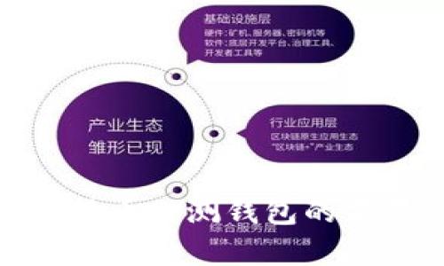 央行数字货币内测钱包的前景与影响