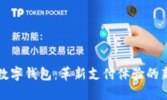 瑞幸数字钱包：革新支付体验的新选择