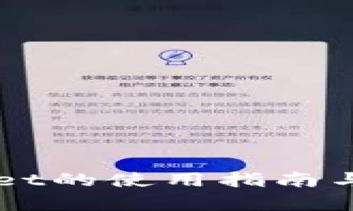 火币TPWallet的使用指南与安全性分析