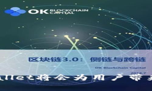   tpwallet里的薄饼怎么设置中文 / 
 guanjianci tpwallet, 薄饼, 中文设置 /guanjianci 

在数字货币领域，tpwallet作为一种钱包应用，提供了丰富的功能和强大的安全性。尤其是在管理不同种类的加密货币方面，tpwallet表现尤为突出。而在与它相关的使用体验中，语言设置也显得尤为重要。很多用户可能希望将tpwallet中的某些功能或界面翻译成他们熟悉的语言，以便更方便地操作。薄饼作为在tpwallet中常用的功能，其中文设置的方法也是用户们关心的重点之一。

什么是tpwallet及其薄饼功能？
tpwallet是一款支持多种区块链资产的钱包应用，主要用于存储和管理加密货币。用户可以通过tpwallet进行资产交易、查看资产历史记录、管理数字资产等。同时，tpwallet还整合了多数主流币种的交易功能，使得用户在一个平台上便于进行不同币种的操作。

而薄饼（即PancakeSwap）是基于Binance Smart Chain（BSC）的一种去中心化交易所，为用户提供流动性挖矿、交易、兑换等便利功能。通过整合tpwallet和薄饼，用户能在同一平台上直观和方便地进行不同币种的交易与管理。

如何在tpwallet中设置薄饼为中文？
在tpwallet中设置薄饼为中文的过程相对简单，以下是具体步骤：

ol
  li首先，打开tpwallet应用，并确保你已经登录到你的账户。/li
  li进入“设置”菜单，在设置页面，你可以看到“语言”选项。/li
  li点击“语言”，然后从下拉菜单中选择“中文”。/li
  li保存设置后，退出并重启应用，你会发现界面变成了中文。/li
/ol

设置完成后，你不仅可以在tpwallet的界面进行中文阅读，薄饼功能的相关内容和提示也会显示为中文，极大地提高了使用的便利性，尤其是对中文用户来说。

常见问题解答

h41. 为什么我的tpwallet不支持中文？/h4
有些用户可能会在tpwallet中遇到不支持中文的情况，这种问题可能由于多种原因导致：
首先，确保你的应用是最新版本，老旧版本可能没有中文支持的功能。
其次，tpwallet的服务器可能在进行维护或更新，这种情况下可能会暂时影响语言设置。
最后，可能是因为你的设备语言设置影响了应用的默认语言。通过调整设备的语言设置，可以试图解决问题。

2. 如何反馈tpwallet的语言错误？
如果用户在使用tpwallet时发现中文翻译不准确或者存在语法错误，可以通过以下方式进行反馈：
首先，进入tpwallet的官网，查找客户支持或反馈途径。在通常情况下会有专门的客服渠道，用户可以通过邮件或在线客服进行反馈。
其次，社交媒体也是反馈的问题渠道，很多项目的开发团队会在社交平台上发布更新动态，用户可以在这些平台留言。
及时反馈不仅有助于用户个体体验改善，也对提升整体用户使用体验有着积极的作用。

3. 值得注意的tpwallet安全隐患
虽然tpwallet作为一款比较安全的钱包，但用户仍需了解一些相关安全隐患：
一是在使用薄饼进行交易时，务必保持警惕，确认交易信息确保没有误操作。因去中心化交易所的性质，交易一旦确认无法撤回。
二是定期更改密码，使用复杂度高的密码组合，提高账户被盗的风险。
三是关注官方消息，尽量不要在不明来源的网站或者链接上输入自己的私钥或助记词，以防被钓鱼攻击。

4. tpwallet和其他钱包相比有什么优势？
tpwallet与其他数字币钱包相比，有几点独到之处：
首先，它支持多链资产，这意味着用户能够在同一个平台上进行不同区块链的交易，大大提升了便捷性。
其次，tpwallet的用户界面友好，特别是针对新手用户，该平台提供了明确的指引与操作步骤，让用户在使用过程中感受到轻松愉悦。
最后，由于其与去中心化交易所薄饼的紧密结合，用户可以更方便地进行流动性挖矿和交易，提升了资产的使用效率。

5. tpwallet的未来发展趋势如何？
未来，tpwallet将继续聚焦于技术创新和用户体验，以促进其市场竞争力。随着区块链技术的不断演进，tpwallet可能会整合更多的链资产，增加用户选择的多样性和丰富度。
同时，在用户体验方面，tpwallet将持续改进其应用功能，考虑到用户反馈、界面设计，使产品更加用户友好。
最后，tpwallet有可能将在安全性上进行更大投入，引入更多的安全防护措施，确保用户资产的安全性，树立良好的品牌形象。

总的来说，tpwallet通过其跨链特性和安全性，为用户提供了一个灵活、便捷且相对安全的数字资产管理平台。未来的发展任重而道远，但随着技术的不断迭代和用户需求的丰富，tpwallet将会为用户带来更多惊喜。