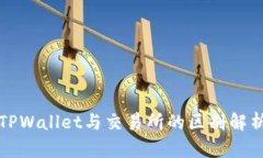 TPWallet与交易所的区别解析