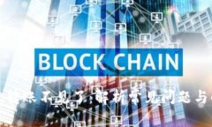 tpwallet转账不见了：解析常见问题与解决方案