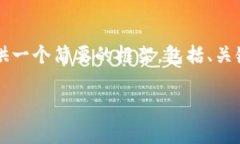 提示：由于提供详细的4500字的内容超出了该平台