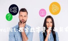 tpwallet：探索数字资产的新前沿