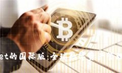 TPWallet的国际版：全球数字资产管理新选择