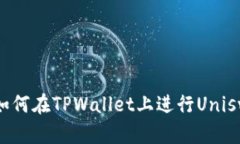 biasot如何在TPWallet上进行Uniswap交易