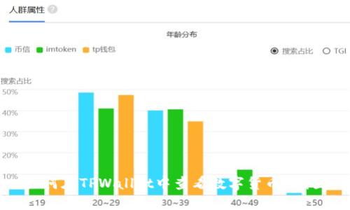 如何在TPWallet中查看数字货币K线图