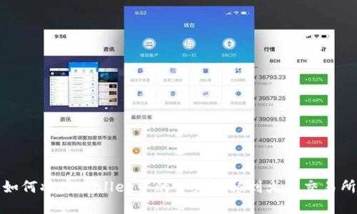 如何将TPWallet中的资产转移到火币交易所