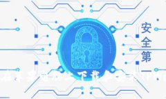 如何在苹果电脑上下载和安装TPWallet