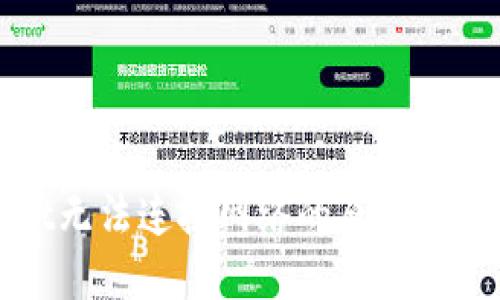 TPWallet无法连接网络的原因及解决方案