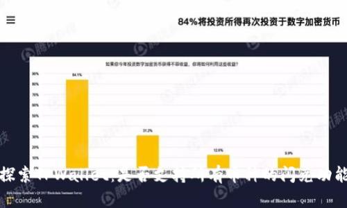  探索TPWallet：是否支持所有币种的闪兑功能？