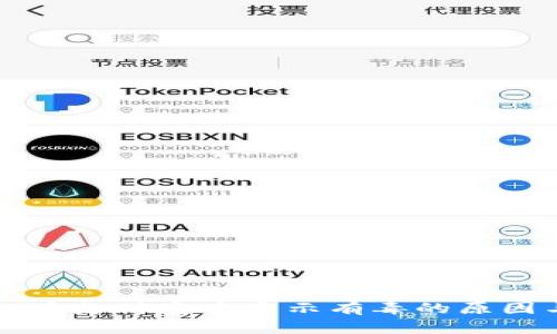 : TPWallet在支付宝中显示有毒的原因与解决方案