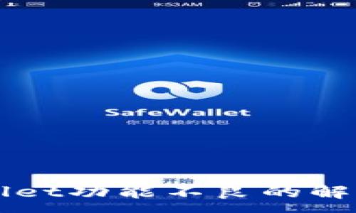 :
华为手机上TPWallet功能不良的解决方案与使用技巧
