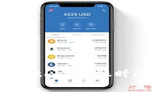 tpwallet闪兑到账时间详解