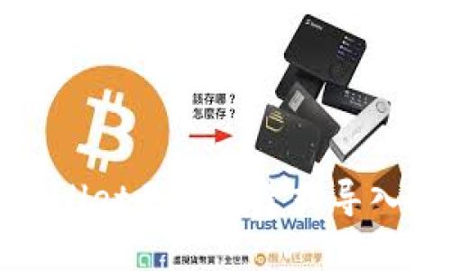 深入探讨: TPWallet无法创建或导入钱包的原因分析