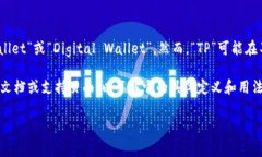 “TP”并不是“电子钱包”的常见缩写。在金融和