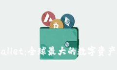  TPWallet：全球最大的数字资产钱包？