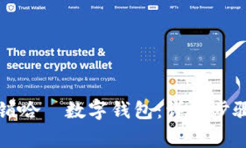 如何有效注销哈啰数字钱包：详细步骤与注意事项