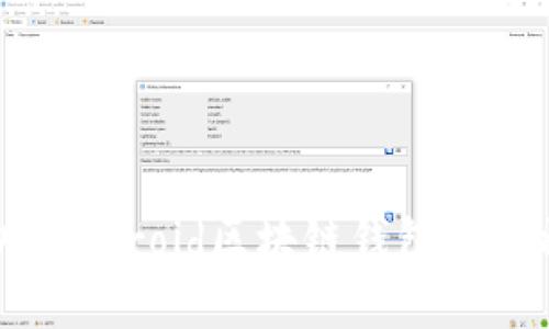 全面解析：Android区块链钱包的现状与未来