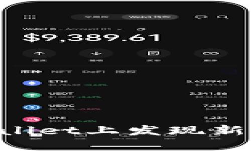 如何在TPWallet上发现新币：全面指南