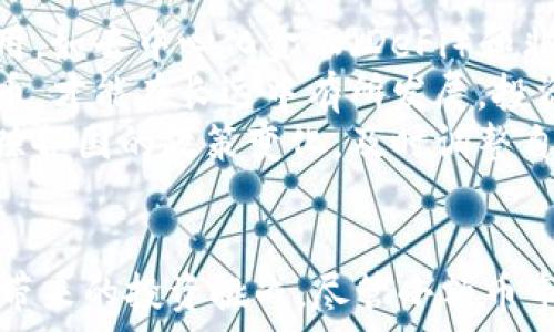   
在TPWallet中处理小额币的有效策略  

关键词  
小额币, TPWallet, 数字资产管理  

介绍  
随着数字货币市场的快速发展，越来越多的人开始接触和使用各种数字资产。TPWallet作为一种数字资产管理工具，能够帮助用户方便地管理和交易他们的加密货币。然而，用户在使用TPWallet的过程中，可能会面临一些小额币的管理问题。小额币通常是指市值较小、流动性不强的数字资产，很多用户在交易过程中，往往会对这些小额币感到困惑。  
在本文中，我们将探讨如何在TPWallet中有效管理和处理小额币，帮助用户合理利用他们的数字资产，提升投资回报和使用体验。  

小额币的定义及特征  
小额币通常是指市值相对较小的加密货币，与主流币（如比特币、以太坊等）相比，它们的市场流通量和交易量较低。由于这些小额币的波动性较大，价格变化容易受到市场影响，因此投资小额币可能会面临更大的风险。  
小额币通常具有以下特征：  
ul  
    li市值较小：小额币的总市值往往低于某个特定的数值（例如1亿美元），这使得它们在市场中的影响力有限。/li  
    li低流动性：由于交易量小，投资者在买入或卖出小额币时可能面临流动性不足的问题。/li  
    li高波动性：小额币的价格波动通常比主流币更为剧烈，投资风险较大。/li  
    li较高的潜力：虽然风险较高，但小额币可能也隐藏着较大的投资机会，特别是在项目发展顺利的情况下，其价格有可能大幅上涨。/li  
/ul  

TPWallet中小额币的管理方法  
在TPWallet中管理小额币需要注意以下几个方面：  
h41. 了解小额币的项目背景/h4  
在投资或持有小额币之前，用户需要对该币的项目背景及团队有所了解。通常，一个有良好发展前景的项目，会有清晰的白皮书、明确的技术路线图和活跃的社区。通过了解这些信息，用户可以更好地判断该小额币的投资价值。  

h42. 分散投资风险/h4  
用户在投资小额币时，可以考虑将资金分散到多个小额币上，这样即使某一个币的表现不佳，整体投资组合仍有可能获得正回报。分散投资可以有效降低风险，但也需要注意，不要投资于过多的币种，以免导致信息过载和管理困难。  

h43. 设置合理的止损点/h4  
在投资小额币时，用户应当设定合理的止损点。如果某个小额币的价格持续下跌，用户可以在达到止损点后及时止损，以减少进一步的损失。止损策略既能保护本金，也能避免因情绪导致的盲目操作。  

h44. 定期评估投资组合/h4  
小额币市场瞬息万变，用户需要定期对自己的投资组合进行评估。根据市场的变化，及时调整持仓。如果发现某个小额币的市场前景不佳，用户可以考虑及时清仓，重新投资其他更具潜力的币种。  

h45. 注意钱包安全/h4  
在TPWallet中管理小额币，安全性是非常重要的一点。用户应定期备份钱包，启用双重身份验证，并保持私钥和助记词的安全，避免因安全问题导致的资产损失。  

可能相关的问题  
h41. 小额币的投资风险与回报如何评估？/h4  
投资小额币需要深刻认识其潜在风险和回报。小额币的投资风险主要体现在其市场波动性与流动性两方面。由于市场规模较小，一旦有人在某一价格买入或卖出小额币，就可能导致其价格剧烈波动。因此，用户应在投资时，理性评估每个小额币的市场动态、行业动向和项目的发展状况，以做出最佳的投资决策。  
此外，用户还应该根据自己的风险承受能力，分配投资比例。如果用户能够承受较大的波动，并且看好某个项目的未来发展，选择适当比例的小额币投资可能会带来可观的回报。然而，务必谨记小额币的市场情绪变化可能会对价格造成冲击，因此用户需要随时关注市场信息。  

h42. 如何选择合适的小额币进行投资？/h4  
在选择小额币进行投资时，用户可以从多个方面进行考量。一方面，项目的团队及其背景非常重要。团队是否有成功的区块链项目经验，是否具备行业内的专业知识，都能够影响小额币的未来表现。  
另一方面，项目的白皮书也非常关键，通常优秀的项目会有详细的技术及实施计划，融资策略以及后续产品的落地计划。有实际应用场景的小额币将会相对更有基础和支持，吸引更多的投资者关注。  
最后，用户要了解该小额币的社区活跃度。一个稳健的项目，其社区通常较为活跃，能够形成良好的意见反馈和信息分享机制，支撑项目长远发展。通过参与社区讨论，用户甚至可以获得更可靠的信息，帮助其做出明智的投资决策。  

h43. 如何在TPWallet中查看和管理小额币？/h4  
在TPWallet中，用户可以非常方便地查看和管理自己的小额币。首先，用户可以在TPWallet的主界面中找到资产列表，查看自己持有的所有数字资产，包括小额币。通过点击每个币种，用户可以查看该币的详细信息、持仓比例、历史交易记录等。  
此外，TPWallet提供了简单直观的交易界面，用户可以直接在钱包中进行小额币的买卖、兑换等操作。用户还可以设置价格提醒，以帮助其及时抓住市场机会，从而进行有效的操作。  
在管理小额币时，TPWallet还会提供实时的市场行情和新闻动态，这为用户的决策提供了有力支持。定期关注这些信息能够帮助用户更好地把握市场走向，做出更合理的投资策略。  

h44. 小额币的心理压力如何减轻？/h4  
由于小额币市场的不确定性，投资者常常会面临较大的心理压力。为了减轻这种心理负担，用户可以采取以下几种策略：  
首先，要有合理的投资预期。用户不应对投资小额币抱有过高的期待，而是要对潜在风险有充分的认识，理性看待收益与亏损。  
其次，建立良好的决策机制。用户应设置理性的操作规则，在没有足够依据的情况下避免冲动交易。通过制定卖出或止损策略，用户可以更有信心地执行自己的投资计划，有效降低情绪对投资的影响。  
最后，寻求支持与交流。加入相关的讨论社区或投资群组，可以帮助用户与他人分享自己的看法与经验，获得更多的信息支持，降低投资孤独感和焦虑感。有时，其他投资者的观点能够帮助我们更清晰地看待自己所投资的项目。  

h45. 小额币未来的发展趋势如何？/h4  
小额币的未来发展趋势主要受市场、技术和政策环境等多方面的影响。随着数字货币的普及和区块链技术的不断进步，越来越多的项目可能会涌现。新技术的应用，如去中心化金融（DeFi）和非同质化代币（NFT），也可能促进小额币的创新和发展。  
然而，小额币市场的竞争也在加剧。如何在众多项目中脱颖而出，取决于每个项目的技术能力和市场敏感度。只有那些具备真实使用场景和清晰发展路线的小额币，才能在长远中有所发展。投资者应关注这些发展动态，以便于做出最优的投资决策。  
政策环境也是影响小额币发展的一大因素。随着各国对加密资产监管政策的不断推进，未来的市场格局将会更加明朗。投资者在关注小额币的同时，也要密切跟踪各国的政策变化，及时调整自己的投资策略。  

总结  
在TPWallet中管理小额币的过程中，用户需要具备一定的风险意识和市场分析能力。通过了解小额币的特征、制定合理的投资策略，用户可以有效地应对小额币带来的投资挑战。尽管小额币市场波动较大，但理性的投资态度和科学的管理方法，能够帮助用户在这个充满潜力的市场中获取好的收益。