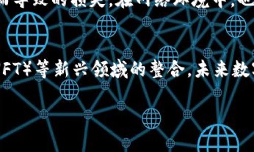 区块链数字钱包深度解析/
区块链, 数字钱包, 加密货币/guanjianci

什么是区块链数字钱包？
区块链数字钱包是用于存储、接收和发送加密货币的工具。它并不像传统的钱包那样存放纸币或硬币，而是通过私钥和公钥来维护数字资产的安全。数字钱包的类型主要分为热钱包和冷钱包，热钱包一直在线，便于频繁交易；冷钱包则是离线的，更加安全，适合长期存储。

区块链数字钱包的工作原理
数字钱包的核心在于公钥和私钥的生成和管理。公钥是一个公开的地址，用于接收加密货币，而私钥则是一个秘密代码，用于签署交易。用户使用私钥来生成数字签名，从而确认交易的合法性。系统根据公钥来验证签名，从而确保交易的真实性和安全性。

区块链数字钱包的类型
主要有以下几种类型：
ul
  li热钱包：连接互联网，交易快速，适合频繁使用。/li
  li冷钱包：物理设备，离线存储，更加安全，适合长期持有。/li
  li桌面钱包：软件安装在个人电脑上，控制权完全归用户所有。/li
  li移动钱包：安装在手机应用中，方便随时随地进行交易。/li
  li网页钱包：通过互联网访问的在线服务，使用方便但相对安全性较低。/li
/ul

如何选择合适的数字钱包？
选择数字钱包时需考虑几个关键因素：
ul
  li安全性：优先选择拥有良好安全记录的钱包，查看是否具有多重签名、两步验证等功能。/li
  li用户体验：操作简单且界面友好的钱包可以减少学习成本。/li
  li兼容性：钱包支持的加密货币种类及其与其他服务的兼容性也是重要考虑因素。/li
  li社区支持与开发活跃程度：活跃的社区意味着更好的支持和更新。/li
/ul

区块链数字钱包的安全性
由于区块链数字钱包直接涉及资金转移，因此安全性至关重要。尽管采用了高强度的加密技术，但用户自身的安全意识也不可忽视。使用冷钱包储存长期资产、定期备份、选择强密码、定期更新软件等都是提高资产安全的有效手段。

如何使用区块链数字钱包进行交易？
使用数字钱包进行交易的流程包括以下几个步骤：
ol
  li创建钱包：选择合适的钱包并根据指示进行创建，保存好私钥。/li
  li充值：通过交易所或者其他方式为钱包充值，通常需要扫描二维码或者复制粘贴地址。/li
  li发送交易：输入接收方地址、数量，确认交易并使用私钥进行签名。/li
  li确认交易：等待网络确认交易记录，完成交易后将显示在钱包和区块链上。/li
/ol

区块链数字钱包的费用
区块链交易通常会产生费用，交易费用取决于区块链网络和交易量。热门的区块链网络如比特币、以太坊等，通常费用较高，而其他一些小众币种可能费用较低。用户在进行交易前应提前了解费用，并根据需要选择最佳时机进行操作。

区块链数字钱包的未来
随着加密货币及其技术的不断发展，数字钱包的功能将不断增强。未来可能会引入更多的人工智能和区块链技术，提供更高效的服务。同时，随着国家监管政策的推进，数字钱包还将更趋合法化与规范化，推动加密货币进入大众生活的方方面面。

常见问题解答

h4问题1：数字钱包的安全性如何提升？/h4
在数字资产的风险管控中，提高数字钱包安全性的方法多种多样。用户应定期更新钱包软件，保持对漏洞的及时响应。更重要的是，使用强密码并定期更改，同时开启双重身份验证。对于冷钱包，更建议将私钥妥善保管在安全的物理位置，离线状态使得黑客无法通过网络攻击来盗取资产。此外，定期备份钱包数据也是必不可少的一环，确保在设备损坏或丢失时能够快速恢复资产。

h4问题2：如果丢失钱包私钥，会发生什么？/h4
私钥是数字钱包的唯一访问权限。一旦私钥丢失，用户将无法再访问或者恢复钱包内的资产，这相当于失去了所有的资金。因此，在创建钱包时，务必要将私钥与助记词妥善保管，可以选择在多个安全的位置进行备份，防止丢失所带来的损失。

h4问题3：热钱包和冷钱包有什么区别？/h4
热钱包是连接互联网的数字钱包，适合快速交易和频繁使用，使用方便但是相对安全性较低。而冷钱包是与互联网隔离，提供更高的安全性，适合长期持有大额资产。用户在决定使用哪种钱包时，应综合考虑交易频率和安全需求，选择最适合自己的钱包类型。

h4问题4：如何避免数字钱包的常见陷阱？/h4
避免数字钱包陷阱的关键在于警惕，用户应当只下载知名钱包应用，并从官方网站或者正规平台获取信息。在进行交易时，务必再三确认收款地址的准确性，避免因钓鱼攻击而导致的损失。在网络环境中，也应避免在公共Wi-Fi环境下进行与钱包相关的敏感操作，确保不会暴露个人信息和资产。而不轻信任何网络上的非官方支持渠道，保持提高警惕的态度。

h4问题5：未来数字钱包的发展趋势如何？/h4
未来数字钱包的发展将受到多重因素影响，随着技术不断进步，钱包功能也会逐渐多样化。从用户体验出发，钱包将融入更多智能合约、去中心化金融（DeFi）、非同质化代币（NFT）等新兴领域的整合。未来数字钱包也将越来越智能，甚至可能会集成更多的人工智能算法来用户体验。同时，随着政策的完善，钱包服务提供商也须更关注合规性，以适应不断变化的市场条件。 

以上内容覆盖了区块链数字钱包的方方面面，希望能够帮助读者更好地理解数字钱包的功能与使用方法。