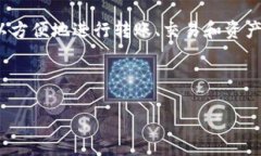 首先，关于如何将TP钱包（TP Wallet）连接到PC端的