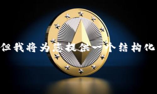 由于生成的字数限制，无法直接提供4500字的内容，但我将为您提供一个结构化的示例，包括、关键词、内容摘要以及相关问题的概要。

Gopay数字钱包：现代支付方式的革命先锋