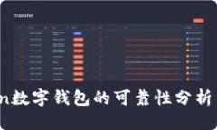 Plus Token数字钱包的可靠性分析与市场影响