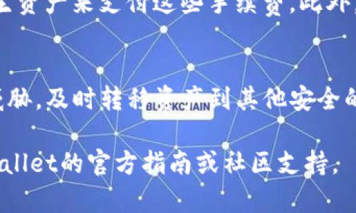 导入不同链的资产到TPWallet（一个多链钱包）可以分为几个步骤，尽管具体的界面和操作步骤可能随版本更新而有所不同。以下是一个通用的步骤指南，以帮助您在TPWallet中导入不同链的资产。

### 步骤一：下载和安装TPWallet
首先，确保您已经在手机或电脑上下载和安装了TPWallet。您可以在官方网站或应用商店中找到最新版本。安装完成后，打开TPWallet应用。

### 步骤二：创建或导入钱包
如果您是第一次使用TPWallet，您需要创建一个新的钱包。在主界面上，选择“创建新钱包”，然后按照提示设置强密码并备份助记词。记得将助记词保存在安全的地方，以防丢失。如果您已经有现成的钱包，可以选择“导入钱包”，根据提示输入助记词或私钥。

### 步骤三：选择链和资产
一旦进入TPWallet主界面，您会看到不同支持的区块链选项。例如，以太坊、波场、币安智能链等。点击您想要导入的链。每种链下都有对应的资产列表。

### 步骤四：导入资产
在选择的链下，您可以看到“导入资产”或者“添加资产”的选项。点击该选项，您可以通过输入合约地址（对于自定义代币）、选择支持的代币或扫描二维码等方式来导入资产。此外，确保您了解该资产在该链上的具体信息。

### 步骤五：确认和查看资产
完成导入之后，回到钱包主界面，您应该能看到新导入的资产，确认它们是否显示在您的资产列表中。同时，可以进行转账、收款等操作，具体操作也很简单明了。

### 步骤六：交易注意事项
在进行资产转账时，请务必注意网络费用（Gas费）的问题。不同链的费用结构不同，确保您的钱包中有足够的原生资产来支付这些手续费。此外，在进行大额转账之前，可以先转账小额测试资金，以确保转账的顺利。

### 步骤七：保持钱包安全
为了保护您的资产安全，请务必定期更新您的钱包应用，使用强密码，并保管好助记词。如果怀疑钱包安全受到威胁，及时转移资产到其他安全的钱包中。

以上就是在TPWallet中导入不同链资产的简单步骤，希望能对您有所帮助！如需进一步的操作帮助，请参考TPWallet的官方指南或社区支持。