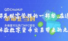 tpwallet USDT换人民币：快捷流畅的数字货币交易指