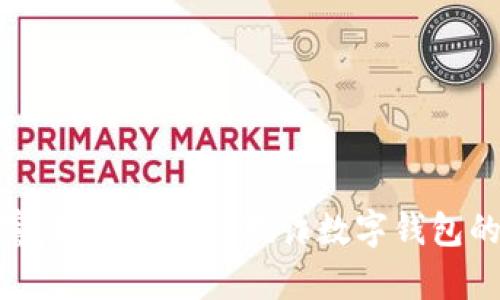 守护你的财富：探秘银行防欺诈数字钱包的安全与便捷