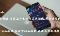 在动荡的加密海洋中，如何精准定位TPWallet的币涨