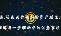 充值USDT到TP Wallet Ethereum地址的过程较为简单，但