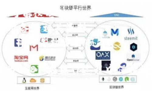 要将TP Wallet里的加密货币转成U币（Tether或USDT），您可以遵循以下步骤：

### 1. 确认您的TP Wallet余额
首先，打开TP Wallet应用，并确认您的钱包中有您想要转换的资产，例如ETH、BTC或其他支持的代币，这些代币可以与USDT进行交易。

### 2. 选择交易所或DEX
由于TP Wallet通常是一个非托管的钱包，您需要选择一个交易平台将您的币转换为USDT。常见的选择包括：

- **去中心化交易所（DEX）**：如Uniswap、SushiSwap等。在这些平台上，您将直接与其他用户进行交易，不需要传统的中介。
- **中心化交易所**：如Binance、Coinbase、Huobi等。您需要在这些平台上注册账户。

### 3. 将币转入交易所账户
如果您选择中心化交易所，您需要将TP Wallet中的币提取到交易所：

1. 在交易所找到您的账户钱包地址，选择您要存入的币种（如ETH）。
2. 复制该地址。
3. 在TP Wallet中选择您要转换的币，找到“发送”或“转账”选项。
4. 粘贴交易所的钱包地址，输入转账金额，确认交易。

### 4. 进行交易
一旦您的币成功转入交易所账户：

1. 在交易所上找到相应的交易对（如ETH/USDT、BTC/USDT）。
2. 输入您想要出售的数量，然后选择以市价或限价方式进行交易。
3. 确认交易。

### 5. 提取USDT
交易完成后，您将在交易所账户中看到USDT余额。接下来，您可以选择：

- **保留在交易所**：方便后续交易及投资。
- **提取到TP Wallet**：复制您的TP Wallet中的USDT地址，通过交易所的提取功能将USDT转回TP Wallet。

### 6. 确保安全
确保所有操作在安全的网络中进行，并启用双重验证（2FA）以增加保护。定期检查您的钱包和交易所账户的活动，确保没有异常情况。

### 相关注意事项
- 不同的币可能会有不同的提取费和交易费，确保您了解这些信息。
- 某些交易所可能需要完成身份验证（KYC），请提前准备好相关资料。
- 在每一步过程中，仔细核对地址和金额，避免因错误操作导致资金损失。

通过以上步骤，您即可将TP Wallet中的币顺利转换为USDT。在操作过程中保持谨慎，确保您的资产安全。