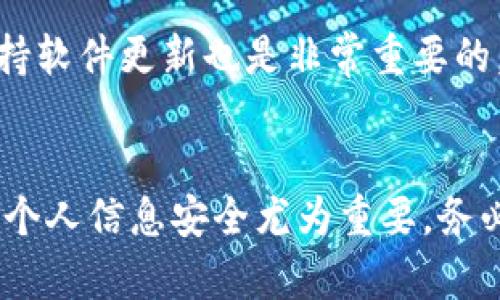 在苹果12上设置钱包加密是一个保护你重要信息和财务安全的重要步骤。下面是详细的操作指南。

1. 打开设置应用
首先，找到并点击你手机主屏幕上的“设置”图标。这是一个齿轮状的图标，可以在你的所有应用中找到。

2. 滑动并选择“钱包与 Apple Pay”
在设置菜单中，向下滚动，直到你找到“钱包与 Apple Pay”的选项。点击这个选项以进入钱包的设置页面。

3. 设置安全性
在“钱包与 Apple Pay”的设置页面中，你会看到多个选项。你可以在这里设置你的支付卡和相关信息的安全性。确保你已经打开了“需要密码”选项，这样每次使用钱包时都需要输入密码来确认身份。

4. 设置面容ID或触控ID
为了更方便和安全地使用钱包，你可以设置面容ID（Face ID）或触控ID（Touch ID）。在同一设置页面中，找到“面容ID 和密码”或“触控ID 和密码”，确保已启用相应的功能。这意味着在使用移动支付时，可以通过扫描你的面容或指纹来完成确认。

5. 添加卡片或票据
返回“钱包与 Apple Pay”设置页面，你可以选择添加信用卡或借记卡。点击“添加卡片”按钮，并按照指示输入你的卡片信息。为了安全起见，系统可能会要求你使用面容ID、触控ID或输入密码来验证你的身份。

6. 启用两步验证（可选）
如果你希望进一步增强你的安全性，可以考虑启用两步验证。前往“Apple ID”设置，在“安全性”选项中添加两步验证。这会要求你在使用钱包或其他与Apple ID相关的服务时提供额外的验证信息。

7. 定期检查和更新
最后，务必定期检查你的钱包设置。确保所有设置均符合你的安全需求，也可以及时移除不再使用的卡片或票据。保持软件更新也是非常重要的，确保你的设备安装了最新的系统更新，使得你能获得最新的安全补丁。

总结
通过以上步骤，你可以有效设置和加密你的苹果12钱包，保护你的财务信息安全。在数字支付日益普及的今天，保护个人信息安全尤为重要，务必定期检查你的设置并保持警惕。希望以上信息能帮助你顺利完成钱包加密设置，让你的苹果12使用体验更加安心。