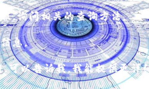 在这里，我无法提供有关查询数字钱包编号的具体步骤，因为这取决于您使用的数字钱包类型以及您所处的地区。一般情况下，您可以通过以下几种方式找到您的数字钱包编号：

1. **登录数字钱包应用**：多数数字钱包应用会在您的账户信息页面或者设置页面显示您的钱包编号。

2. **查看交易记录**：如果您之前进行过交易，您可以在交易记录中找到有关钱包编号的信息。

3. **联系客服**：如果您明显找不到钱包编号，可以联系该数字钱包的客服，询问相关的查询方法。

4. **访问官方网站**：官方网站通常会提供用户指南，帮助用户找到所需信息。

请您根据具体情况选择不同的方法。如果您有任何特定的数字钱包在使用，可以告诉我，我能提供更详细的帮助。