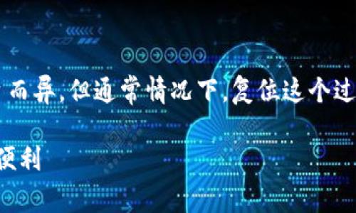 数字钱包复位的具体步骤可能因不同的应用程序和平台而异，但通常情况下，复位这个过程可以通过以下几个步骤完成。以下是一些通用的指引：

### 轻松复位你的数字钱包，重拾数字资产的安全与便利