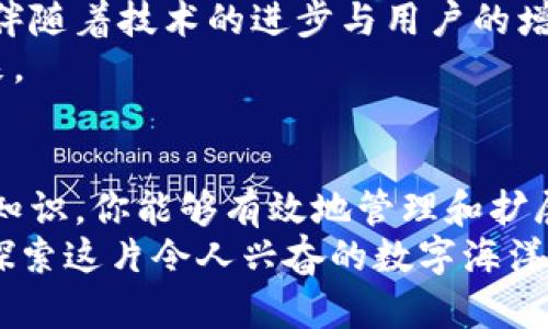 baioti掌控你的财富：如何安全地管理狗狗币数字钱包/baioti   
狗狗币, 数字钱包, 加密货币/guanjianci   

引言：加密时代的新宠  
想象一下，在一片科技感十足的沙漠中，一群沙丘在阳光下闪烁着金色的光辉，而突然，从其中一个沙丘后面跳出一只活泼的狗狗，它的身旁是一片熠熠生辉的数字金币，这就是狗狗币，近年来，加密货币市场的新宠。作为一种基于“万众创新”的加密货币，狗狗币因其独特的文化内涵和社群精神而风靡全球。在这个虚拟的金融世界里，如何安全而高效地管理你的狗狗币资产，成为了一个亟待解答的问题，而数字钱包则是你进入这一领域的第一个重要工具。  

数字钱包的选择：如同选购一双信任的鞋子  
数字钱包就像是你持有数字资产的港湾，选择一个合适的钱包如同为你的脚挑选一双舒适的鞋子。你需要考虑钱包的类型、安全性、用户界面等因素。首先，有软件钱包和硬件钱包之分。软件钱包可以是移动应用或桌面软件，方便快捷，一般适合日常交易；而硬件钱包则更像是一个保险柜，提供更高的安全保护，非常适合长期持有。选择钱包时，考虑你的使用习惯和持币策略，确保在便捷与安全中找到最佳的平衡点。  

如何设置你的狗狗币钱包：一步一步，轻松上手  
设置一个狗狗币钱包并不复杂，就像搭建一座小巧而坚固的小屋。在下载安装完狗狗币钱包应用后，打开软件，你会被引导创建一个新钱包。此时，务必妥善保管生成的恢复短语，这就犹如你家宝贵钥匙的替代品，切记不要将其泄露给他人。  
接下来，进行钱包的具体设置：输入强密码，以确保未经授权的访问无法进入。不过，与修建房屋时需要的墙壁不同，数字钱包的玻璃般透明性要求用户在操作过程中谨慎小心。完毕后，你就可以开始接收和发送狗狗币啦！  

安全性：守护你的资产如同守卫家园  
在狗狗币的世界中，安全性无疑是护航你财富的盾牌。想象一下在晨雾中的小镇，你的家就像一个舒适的怀抱，不受外界威胁的侵扰。首先，保持钱包软件的更新，确保拥有最新的安全功能。其次，尽量避免在公共网络下进行交易，就像在饮水时选择清澈而干净的泉水。切勿轻信陌生的信息，及时检查公链交易记录，确保每一笔交易的安全。  
同时，建议定期备份钱包文件，用优质的加密软件将其储存于安全的地方。虽然这些步骤看似繁琐，但它们能确保你的每一个狗狗币都不会如沙粒般在狂风中消失。  

狗狗币的使用场景：不只是一种投资  
狗狗币不仅仅是一种投资品，而是一种颇具创造力的交流媒介。想象一下，在阳光明媚的午后，你和朋友们在咖啡馆的露台上，享受诱人的拿铁时光。突然，有人提议，用狗狗币支付账单，仿佛是一场新潮的数字派对。你只需打开钱包，扫一扫二维码，就能完成支付，其便捷性无不让人感受到科技的魅力与温度。  
而且，狗狗币还在网络文化中扮演着重要角色。如同社区中的一位小狗狗，以它特有的幽默与友好，吸引着不同背景的人们。随着越来越多的商家开始接受狗狗币进行支付，从线上游戏到线下购物，它的应用范围正在逐步扩大，成为一种新的趋势。  

未来展望：在变化中寻找机会  
在这片看似混沌而又充满科技气息的沙漠中，狗狗币的未来显得尤为诱人。随着更多投资者的关注与参与，这一加密货币的生态系统将更加繁荣。如同晨曦中的小舟，在波澜壮阔的海洋中勇敢穿行，狗狗币的价值将伴随着技术的进步与用户的增加而不断攀升。  
无论是短期交易还是长期持有，善于把握市场动态的人都能在其中寻找机会。保持对市场信息的关注，参与社区讨论，积极交流经验将帮助你更好地应对加密货币市场的风险与机遇，共同迎接属于狗狗币的辉煌未来。  

总结：在数字货币的浪潮中，做自己财富的掌舵者  
作为一种新兴的数字资产，狗狗币凭借其独特的文化内涵与活泼形象，赢得了众多用户的青睐。然而，管理和保护这些数字资产的关键在于选择一个安全的数字钱包。通过了解钱包的类型、设置方法以及安全措施等知识，你能够有效地管理和扩展自己的数字资产。  
未来，更多的机遇正等待着我们去发掘。在这个变化多端的数字金融领域，成为自己财富的掌舵者，不仅需要勇气和智慧，更需要坚持和恒心。随着时间的推移，让狗狗币成为你数字生活中的一部分，与全球用户共同探索这片令人兴奋的数字海洋。